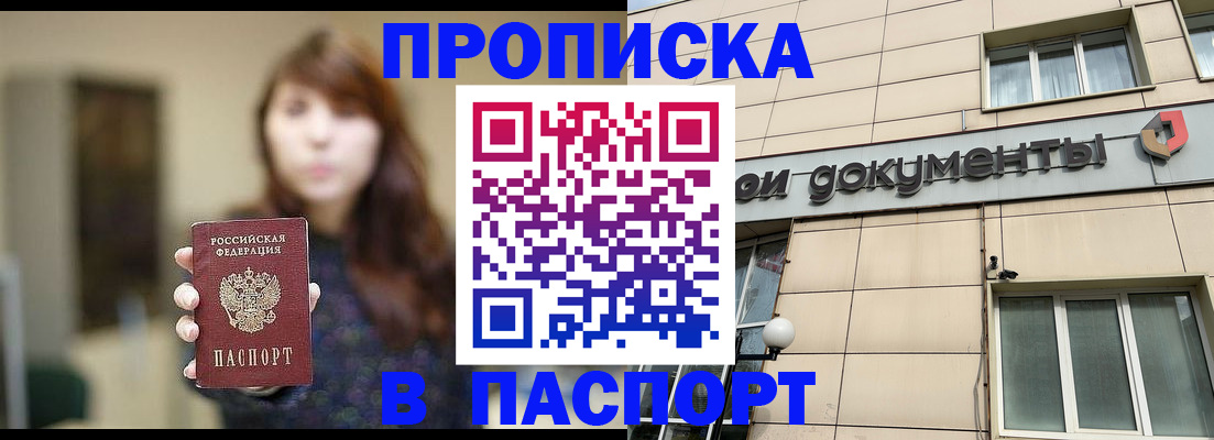 временная регистрация для школы в Каменке