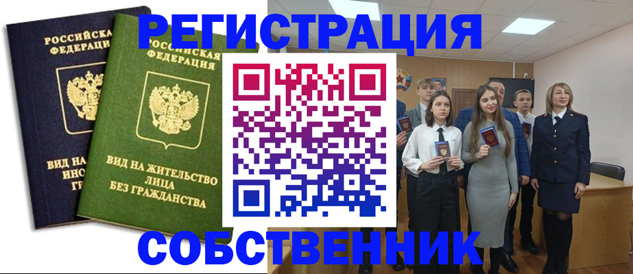 временная регистрация для школы в Каменке